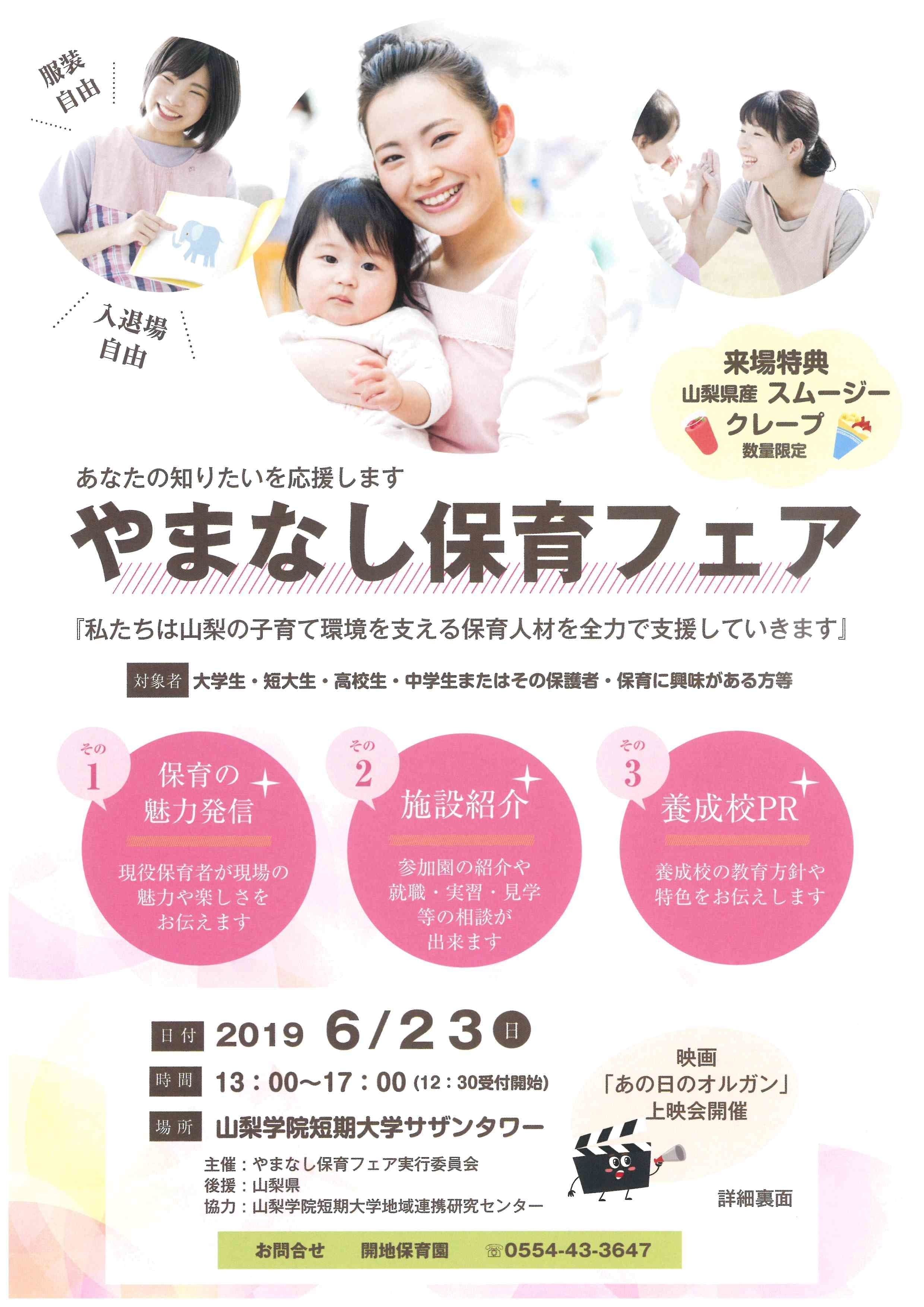 やまなし保育フェア