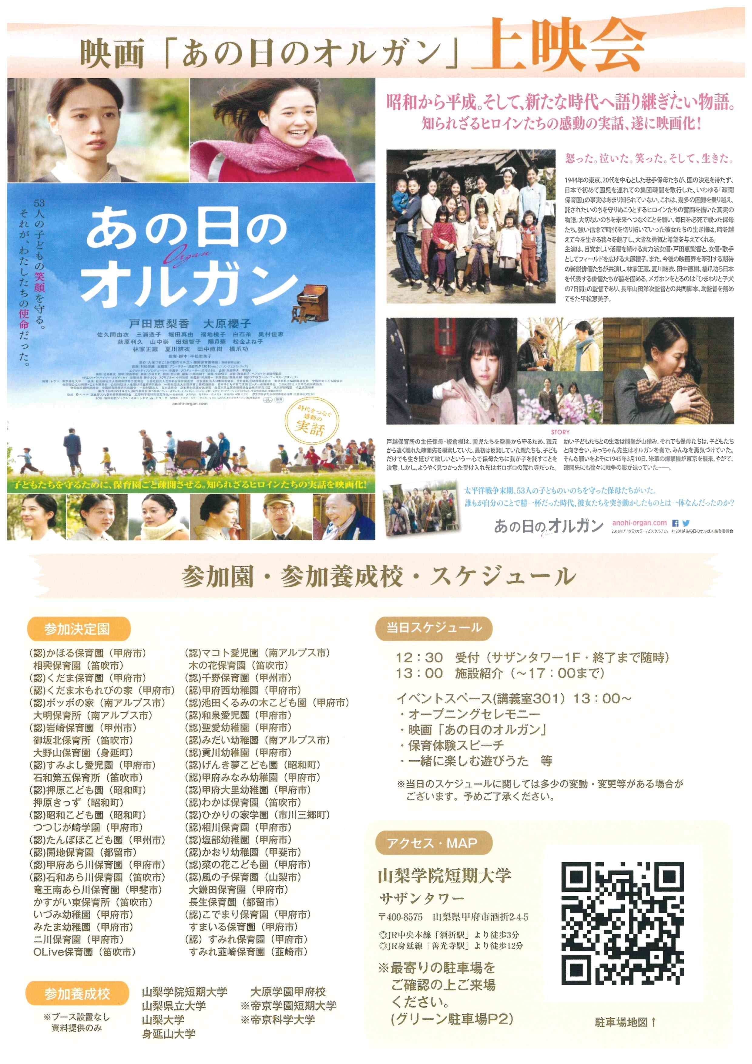 やまなし保育フェア