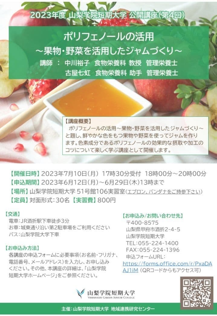 山梨学院短期大学公開講座